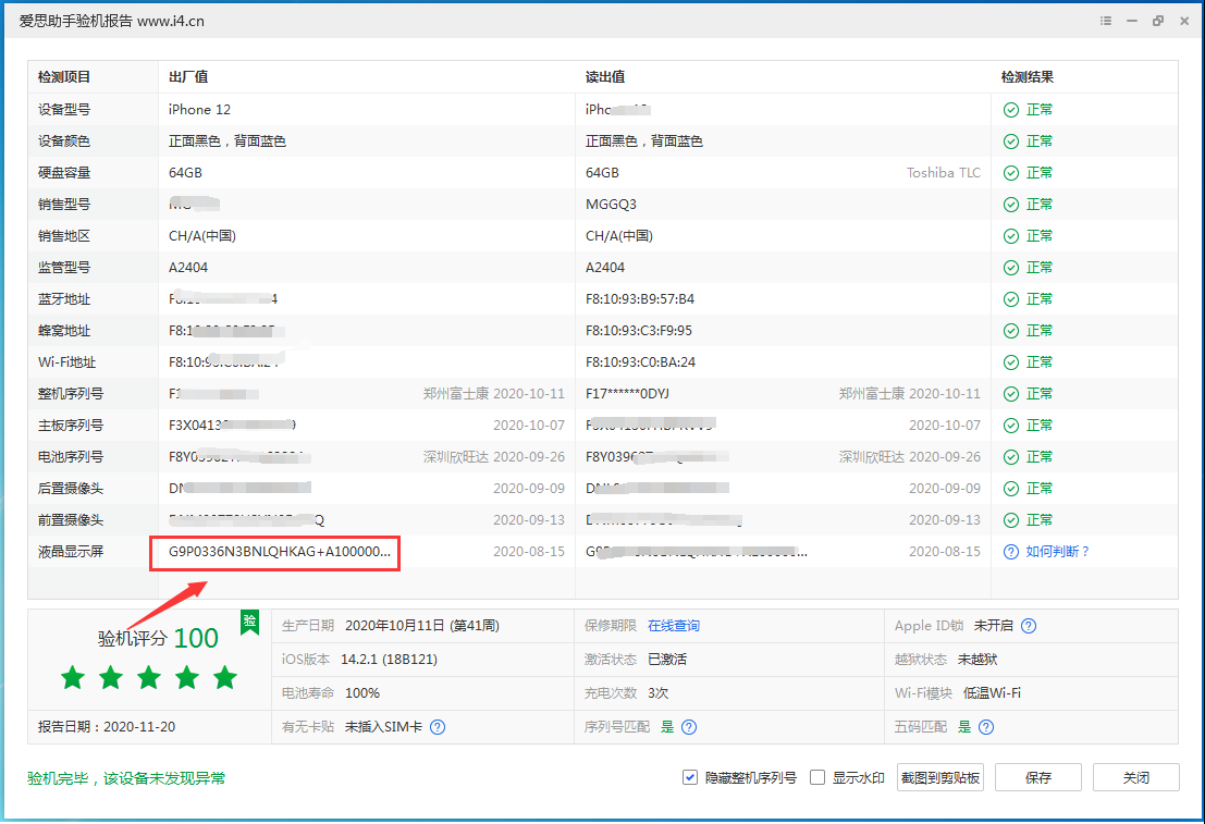 鄂州苹果手机维修分享iPhone12全系列屏幕变绿是什么原因造成的 