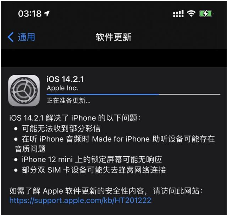 鄂州苹果手机维修分享iOS 14.2.1正式版发布 