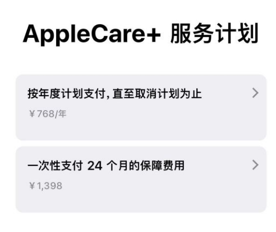鄂州苹果手机维修分享Apple Care+ 服务计划年度支付和一次性支付有什么区别 