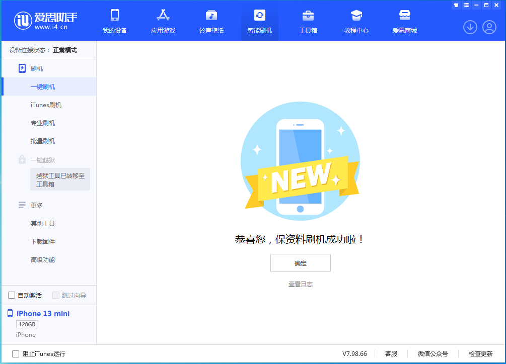 鄂州苹果手机维修分享iOS 16.5 RC版升级_iOS 16.5 RC版一键刷机教程 