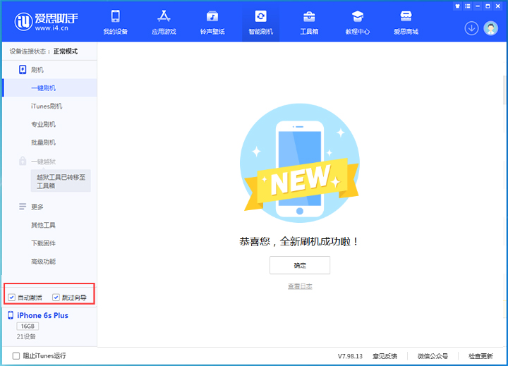 鄂州苹果手机维修分享iOS 15.7.5 正式版升级_iOS 15.7.5 正式版一键刷机教程 