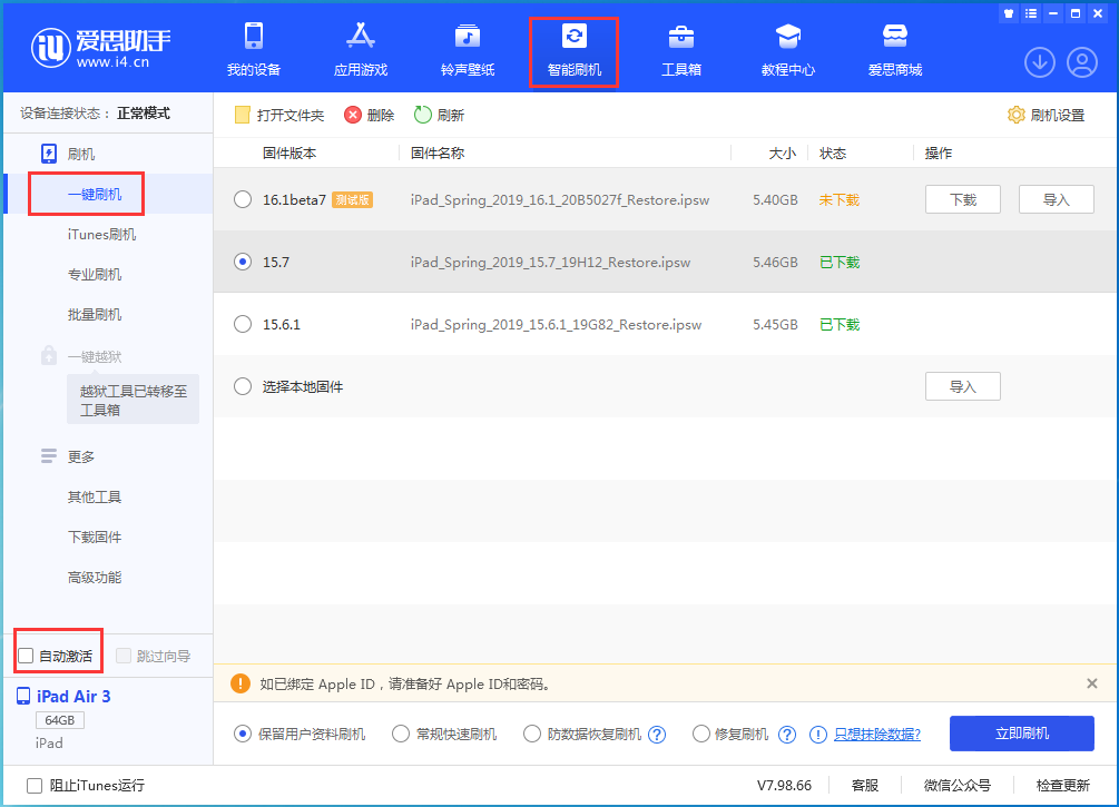 鄂州苹果手机维修分享iOS 15.7正式版刷机_iOS 15.7正式版一键升级教程 