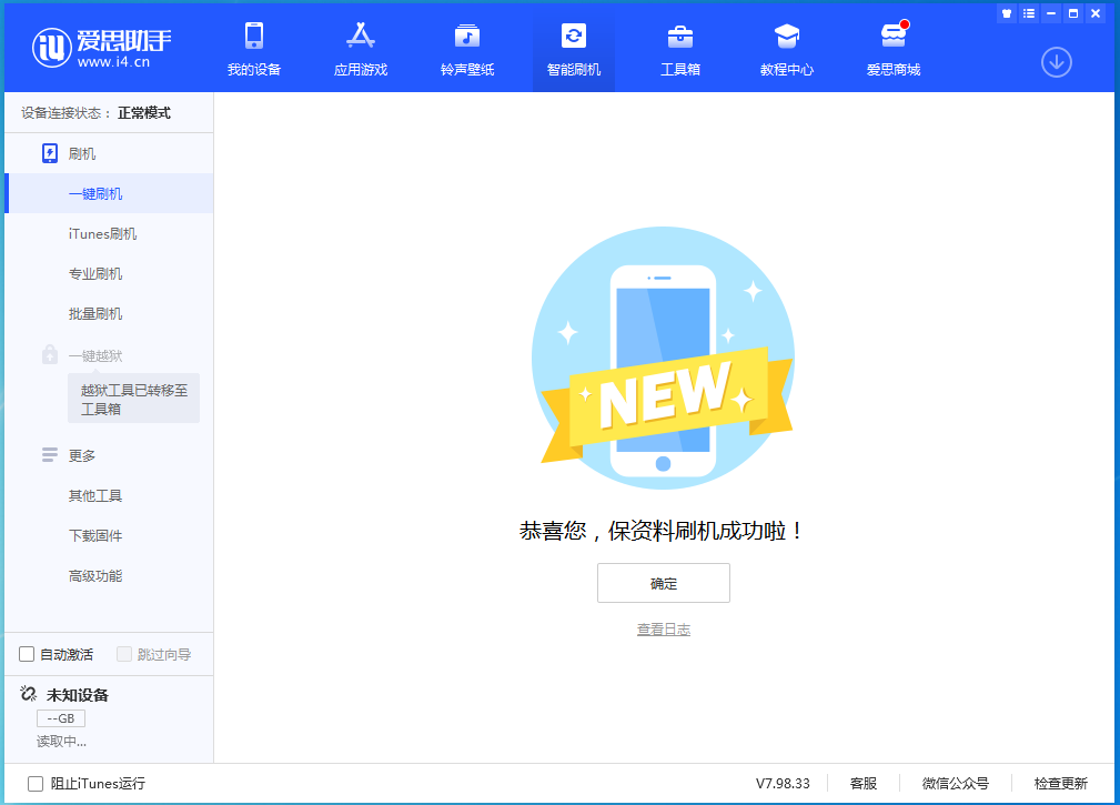 鄂州苹果手机维修分享iOS 15.0.2 正式版升级_iOS 15.0.2 正式版一键刷机教程 