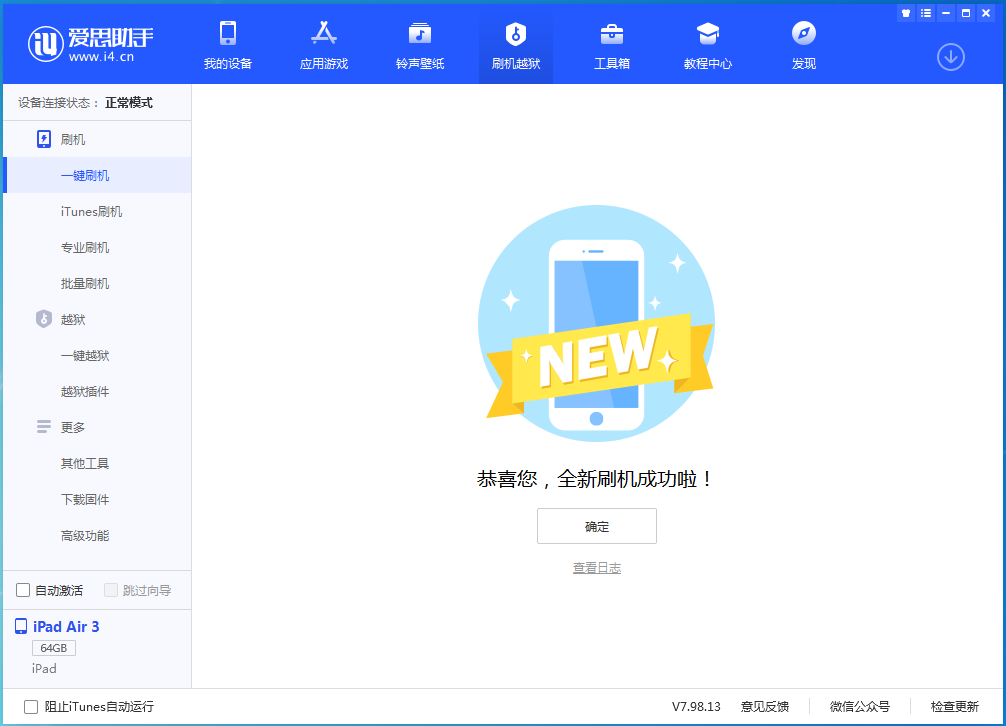 鄂州苹果手机维修分享iOS 14.1正式版_iOS 14.1正式版一键刷机教程 