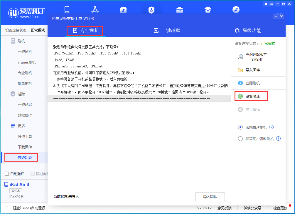 鄂州苹果手机维修分享iOS 13.6正式版_iOS 13.6正式版一键刷机教程 