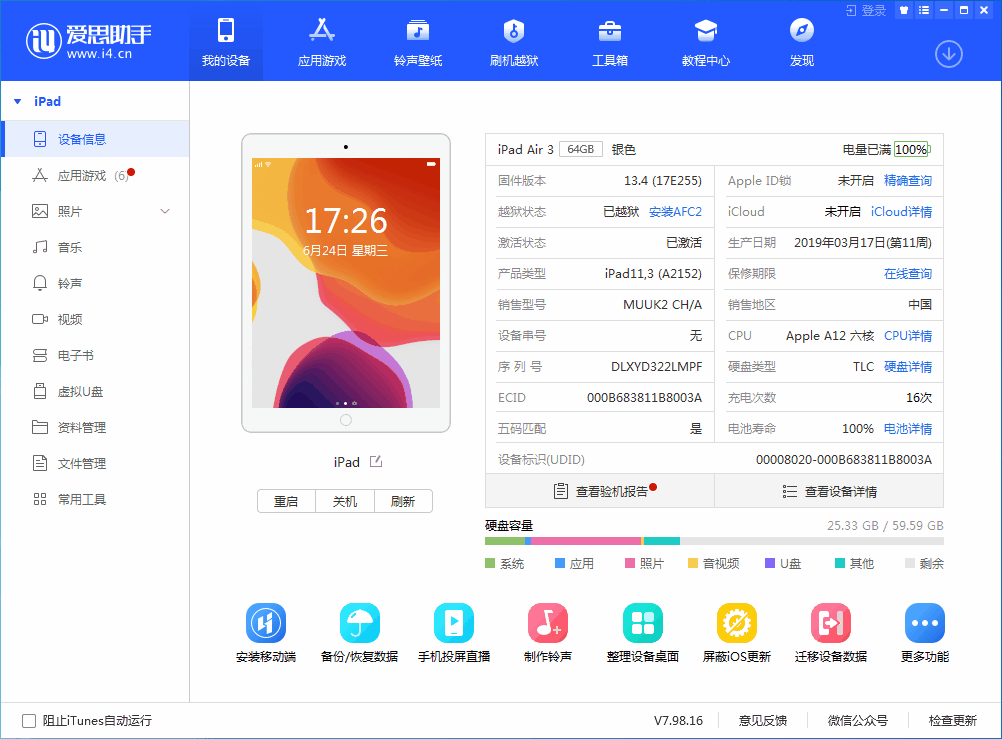 鄂州苹果手机维修分享iOS 14 测试版_iOS 14 测试版一键刷机教程 