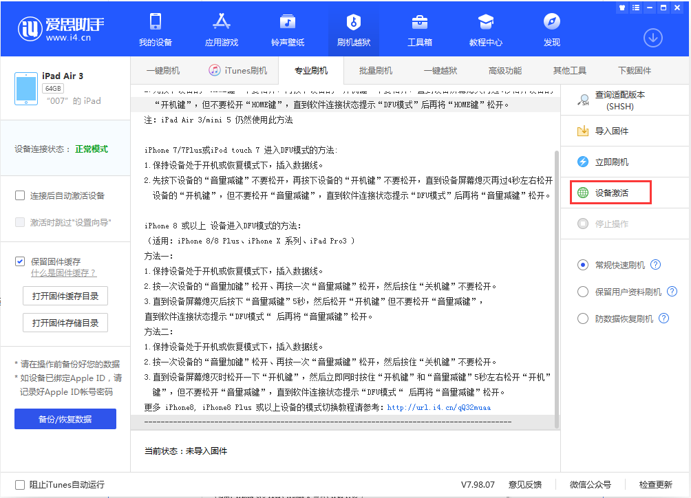 鄂州苹果手机维修分享iOS 13.2.2正式版_iOS 13.2.2 正式版一键刷机教程 
