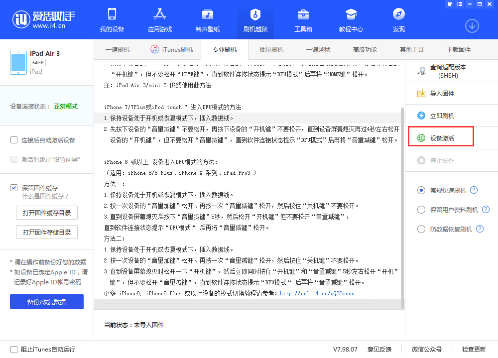 鄂州苹果手机维修分享iOS 13.3 测试版_iOS 13.3 测试版一键刷机教程 